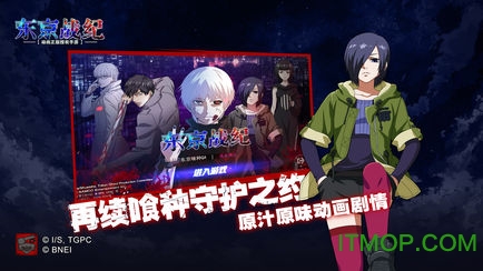 东京战纪果盘免费版