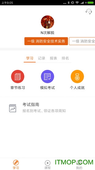 消防工程师鸭题库app 消防工程师鸭题库app