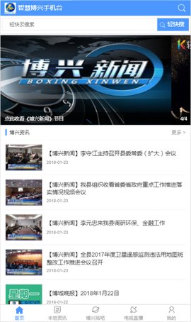 智慧博兴手机台