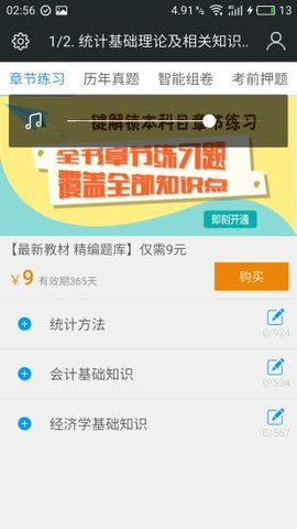 中级统计师考试题库