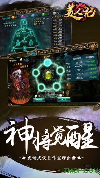 美人记手游破解版