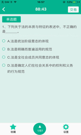 初级会计宝软件