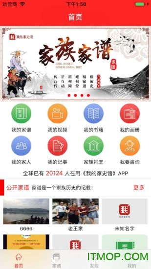 我的家史馆免费版