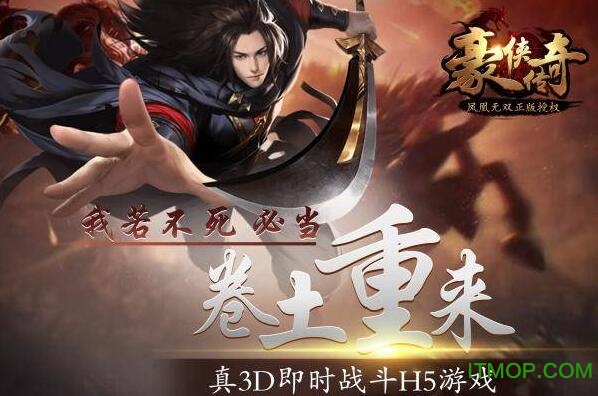 凤凰无双之豪侠传奇h5版下载