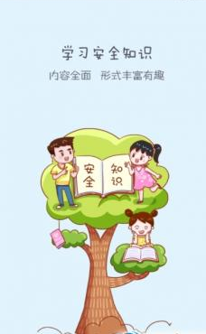 全国中小学生2018平安寒假手机版