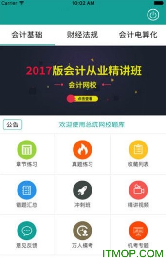 总统网校手机版