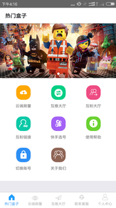 热门盒子app