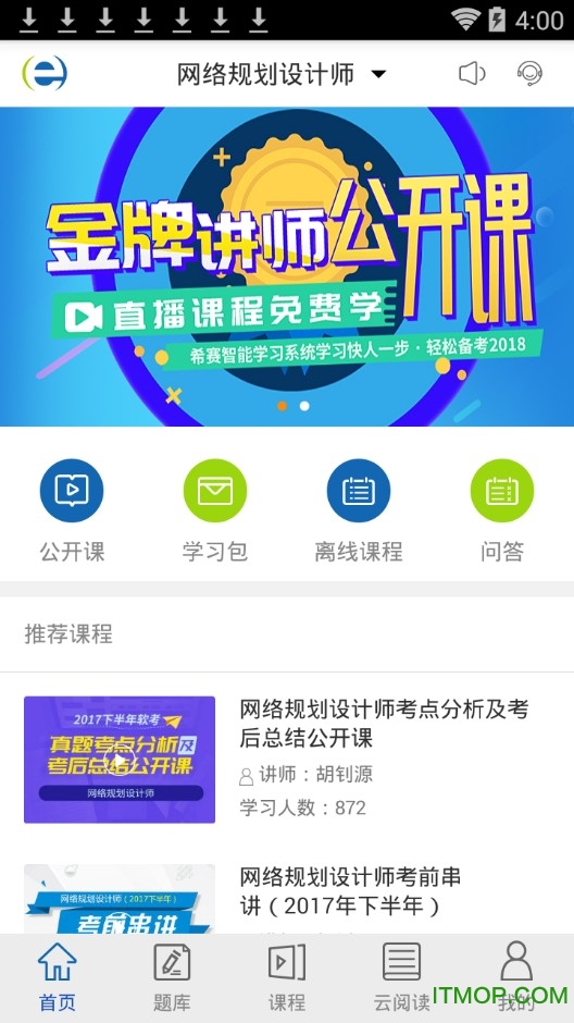 希赛网app 希赛网app
