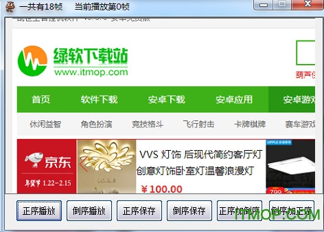 福仔GIF录制工具