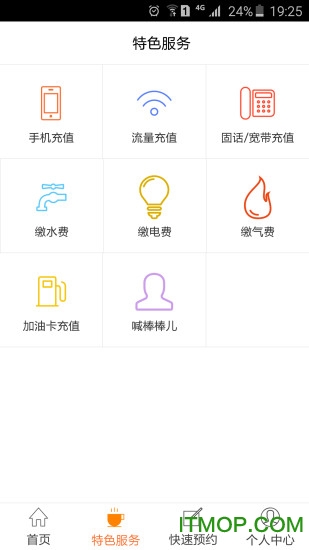 真方便手机软件 真方便手机版
