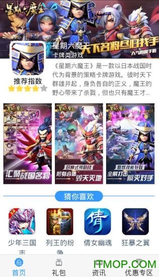 星期六魔王盒子app下载