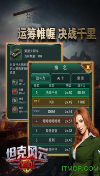 坦克风云红警ol破解版