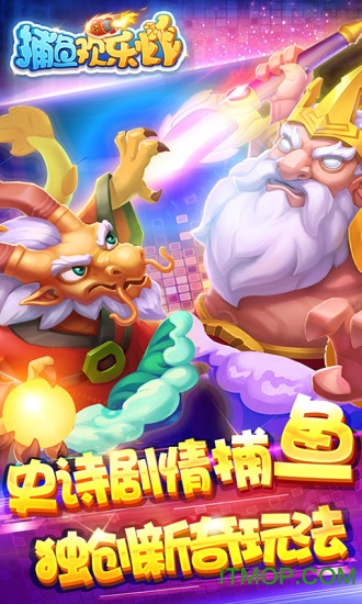 捕鱼欢乐炸小米版本