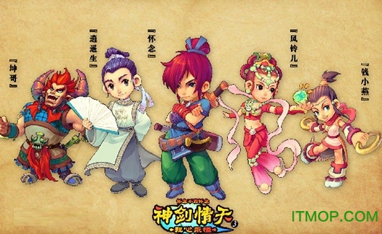 神剑情天手机版