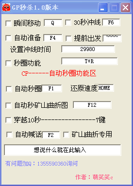 跑跑卡丁车gp秒杀辅助