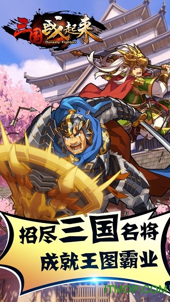 三国战起来变态版