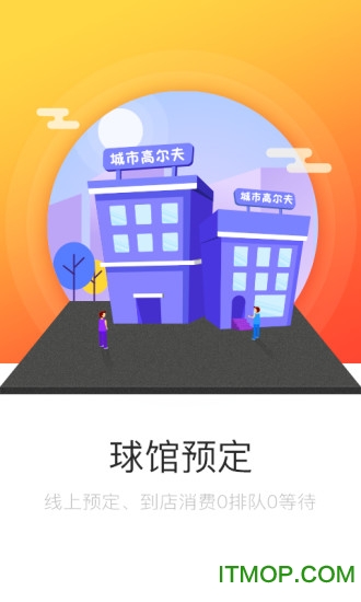 城市高尔夫软件