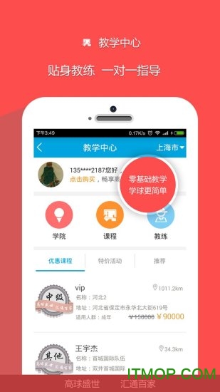 高盛通高尔夫约