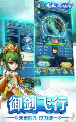 凡人飞仙传安卓版