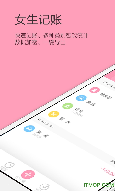 女生记账app