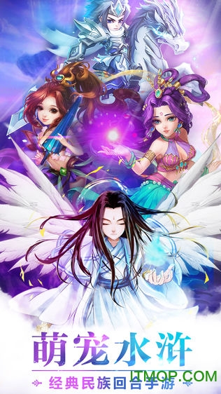 萌宠水浒免费版