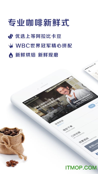 瑞幸咖啡手机app 瑞幸咖啡手机版