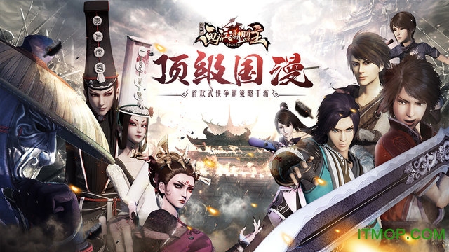 画江湖盟主九游版