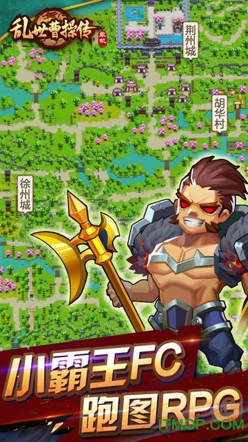 乱世曹操传小米版