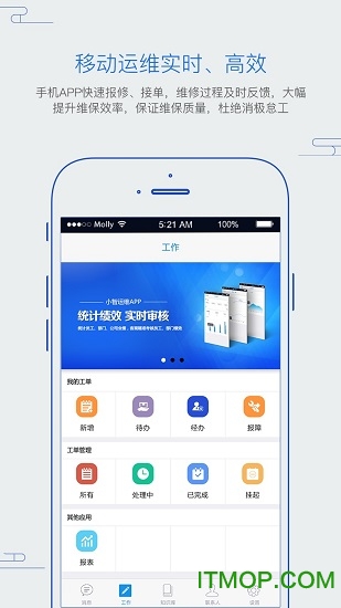 小智运维app下载