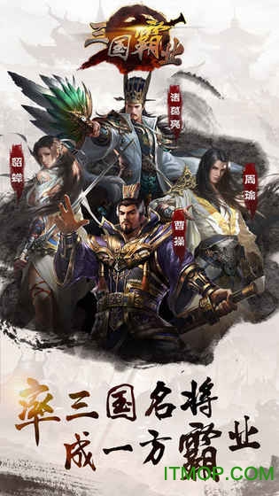 三国霸业安卓版单机下载