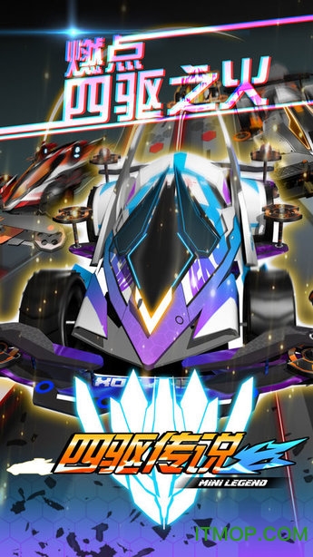 四驱传说最新版(Mini Legend)