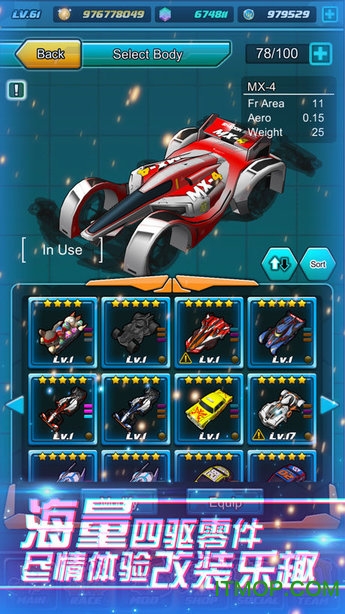 四驱传说苹果版