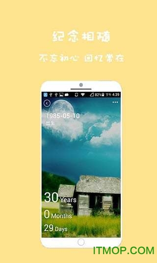 计时人生客户端