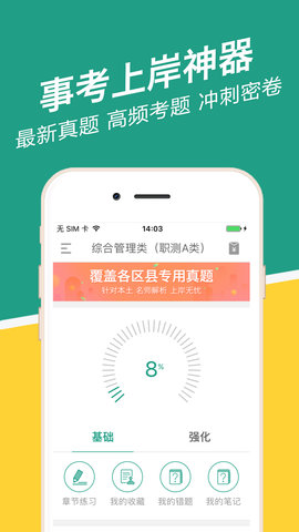 广东事考帮app