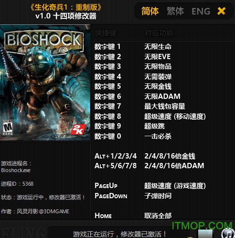 生化奇兵重制版修改器