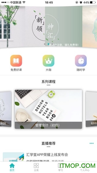 汇学堂app