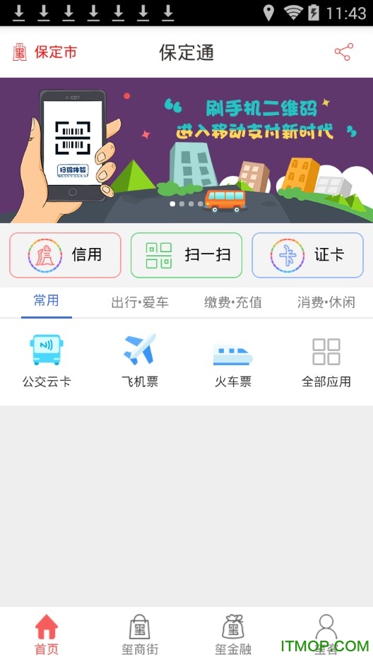 保定通app