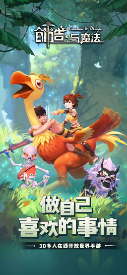 创造与魔法破解版ios
