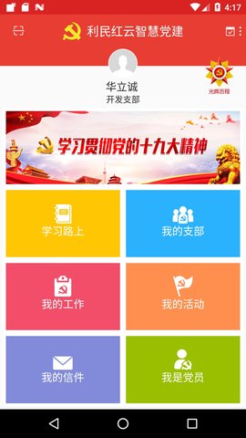 江西党建云app