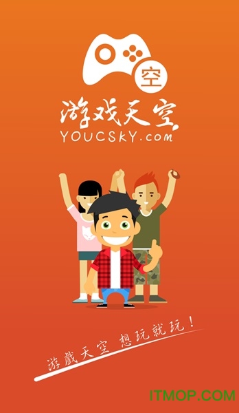 游戏天空手游平台app