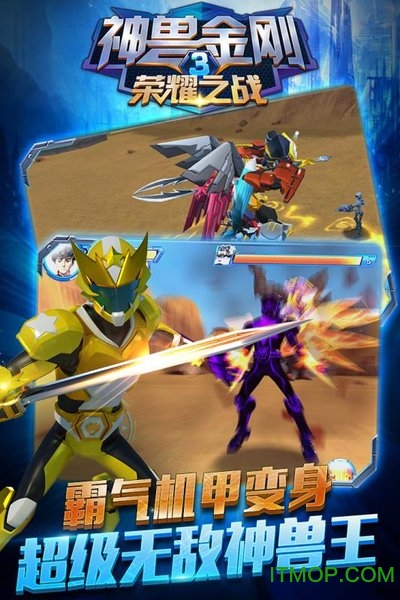 神兽金刚3荣耀之战九游版下载