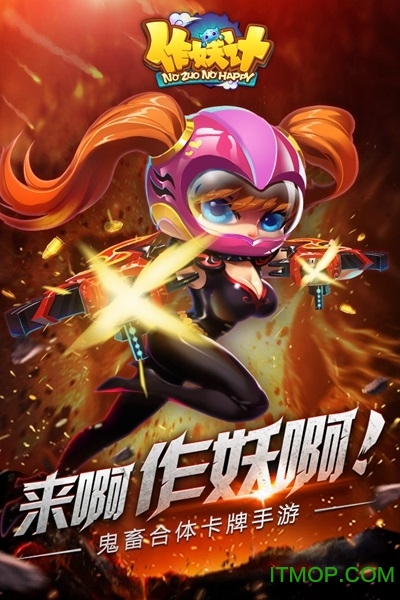 作妖计ios破解版