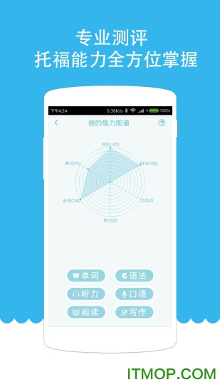 托福考试官app