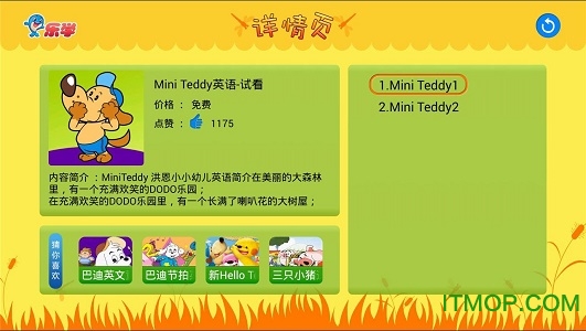 洪恩幼儿英语app