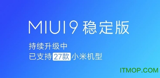 miui9稳定版升级包