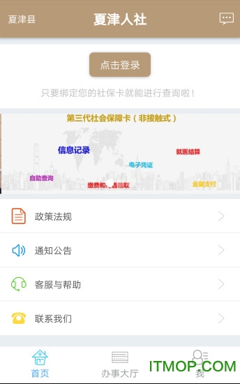 夏津人社app下载