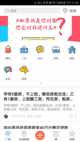 泰安生活圈app