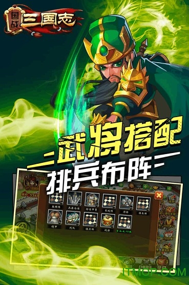 国战三国志手机版