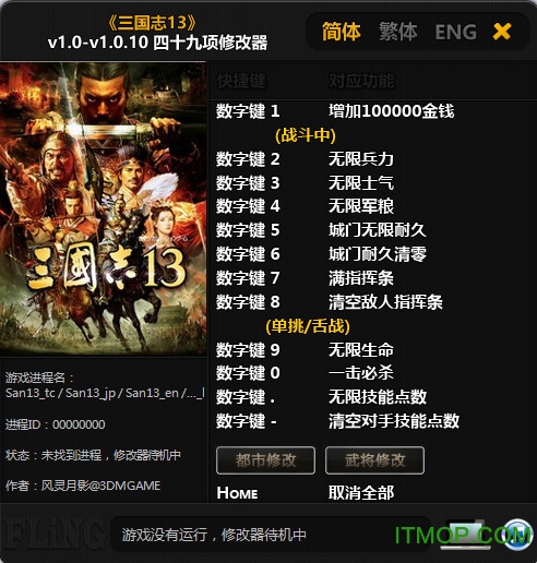 三国志13威力加强版修改器