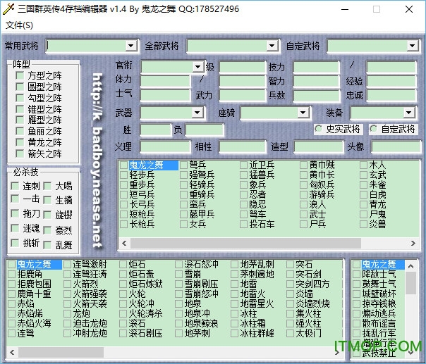 三国群英传4修改器